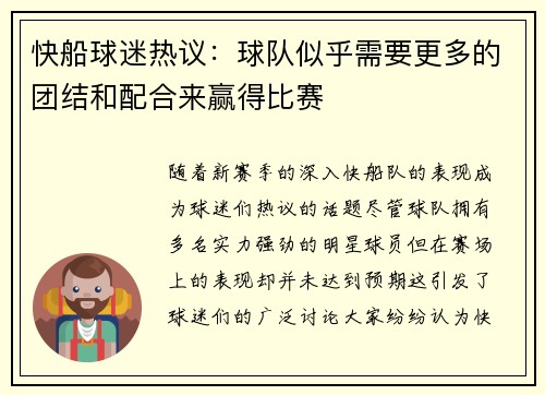 快船球迷热议：球队似乎需要更多的团结和配合来赢得比赛