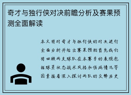 奇才与独行侠对决前瞻分析及赛果预测全面解读