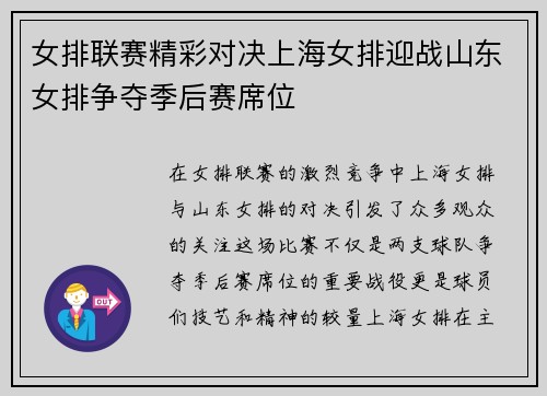 女排联赛精彩对决上海女排迎战山东女排争夺季后赛席位