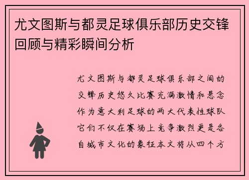 尤文图斯与都灵足球俱乐部历史交锋回顾与精彩瞬间分析